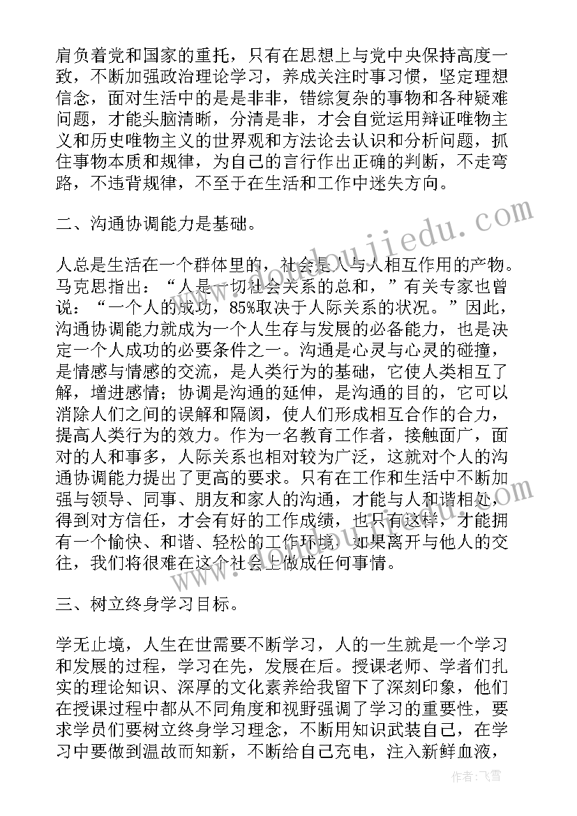 最新单位封闭式培训洗脑 事业单位初任培训心得体会(优质10篇)