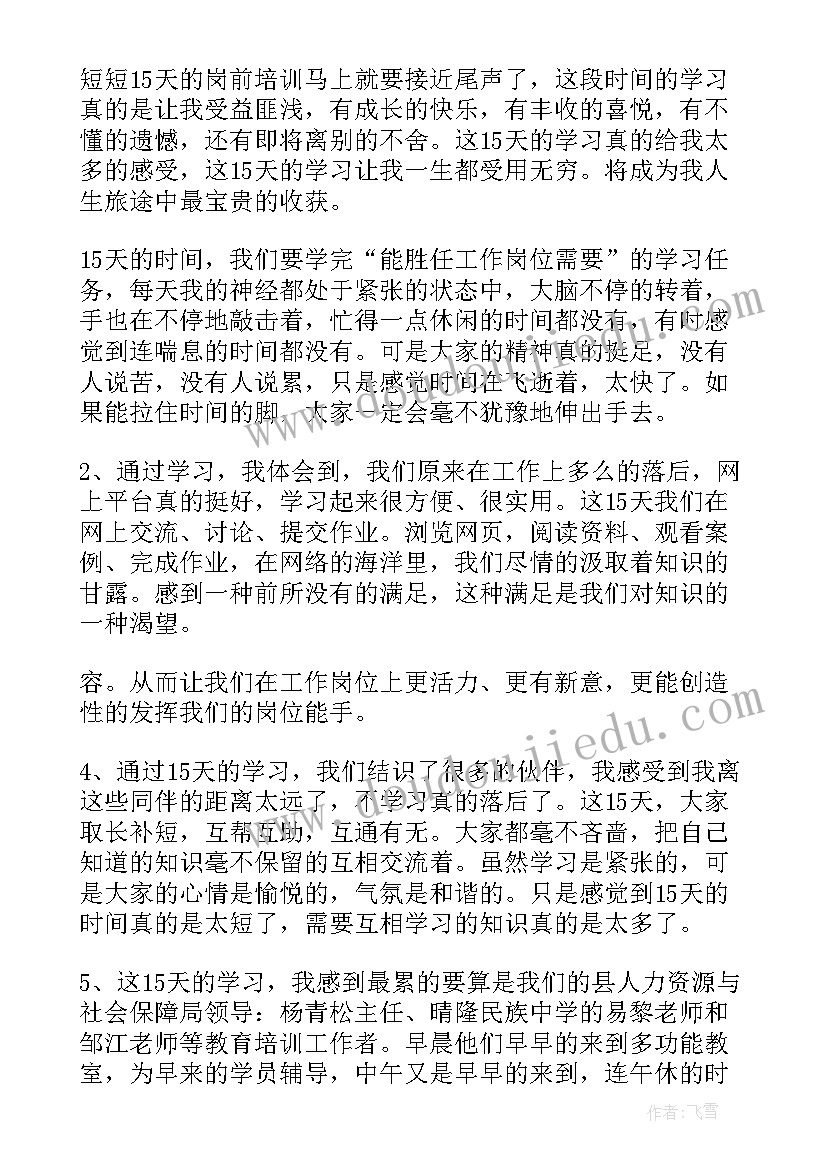 最新单位封闭式培训洗脑 事业单位初任培训心得体会(优质10篇)