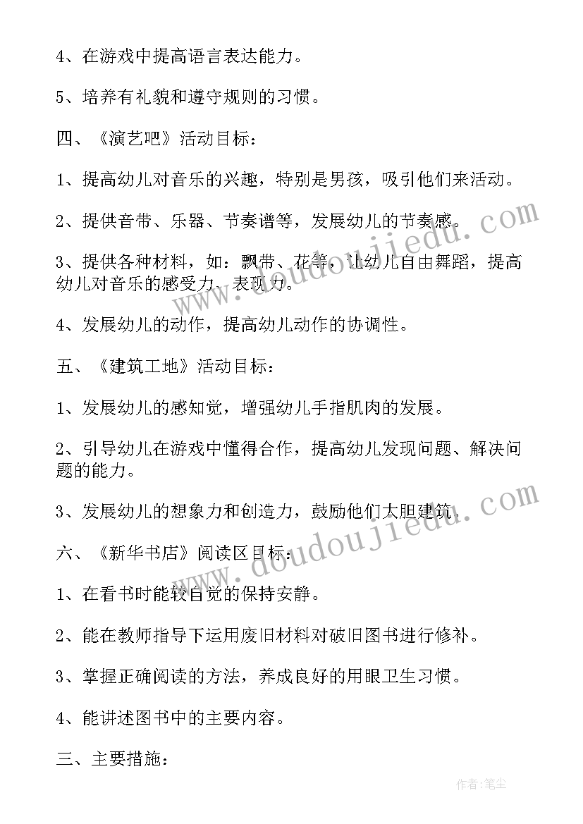 最新中班区域活动设计计划方案(精选8篇)