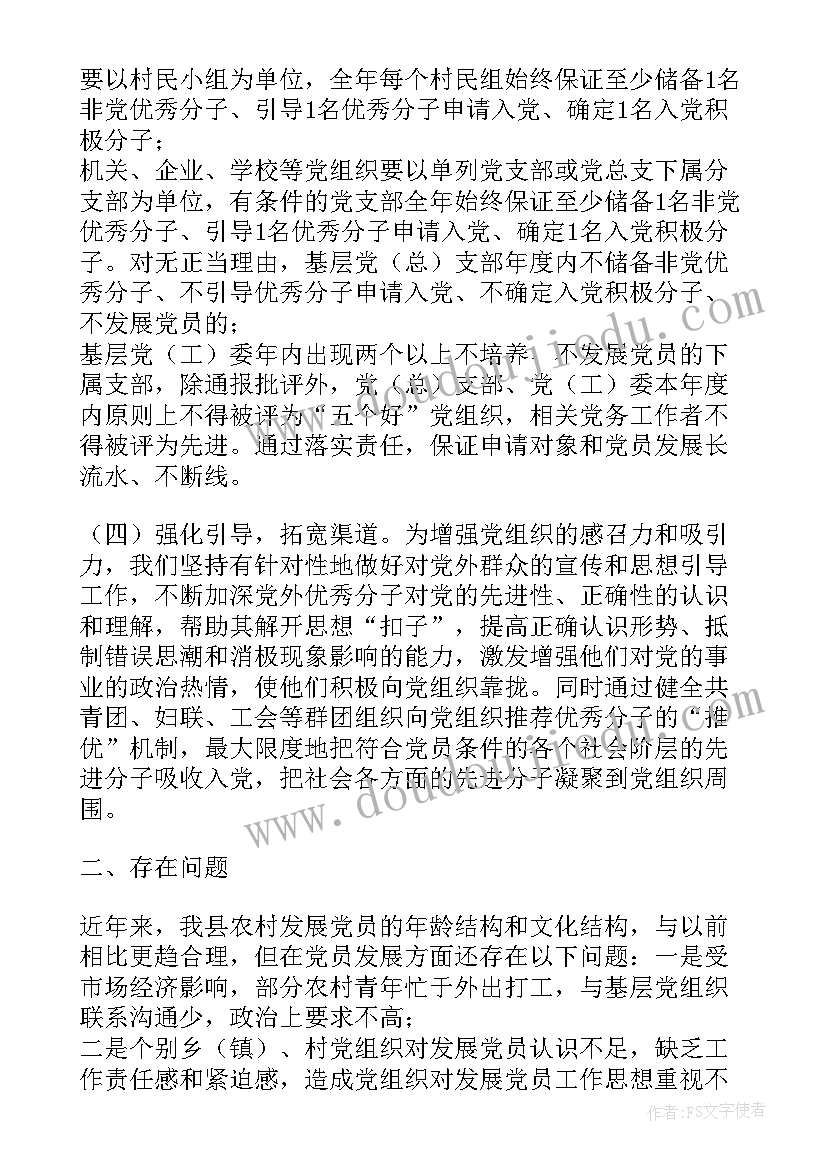 2023年农村组织委员的工作职责(优质5篇)