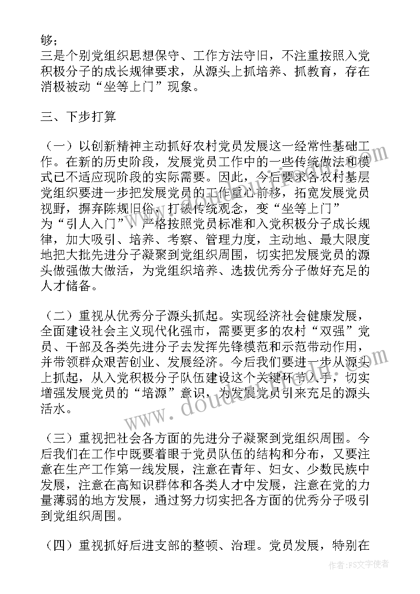 2023年农村组织委员的工作职责(优质5篇)