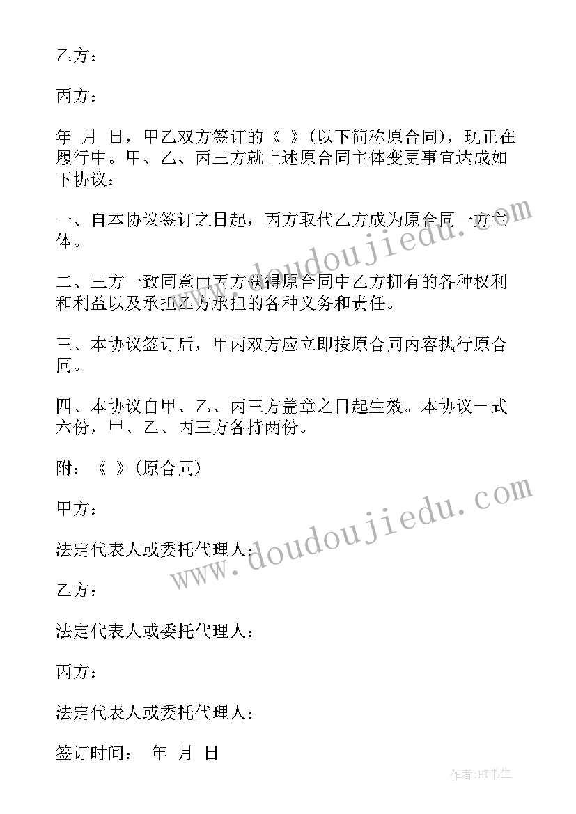 最新劳动合同变更主体协议书 变更劳动合同主体协议(大全8篇)