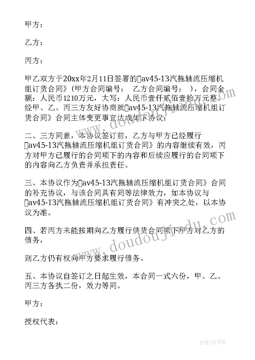 最新劳动合同变更主体协议书 变更劳动合同主体协议(大全8篇)