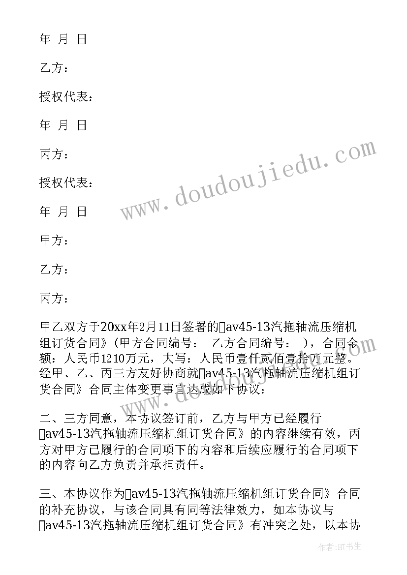 最新劳动合同变更主体协议书 变更劳动合同主体协议(大全8篇)