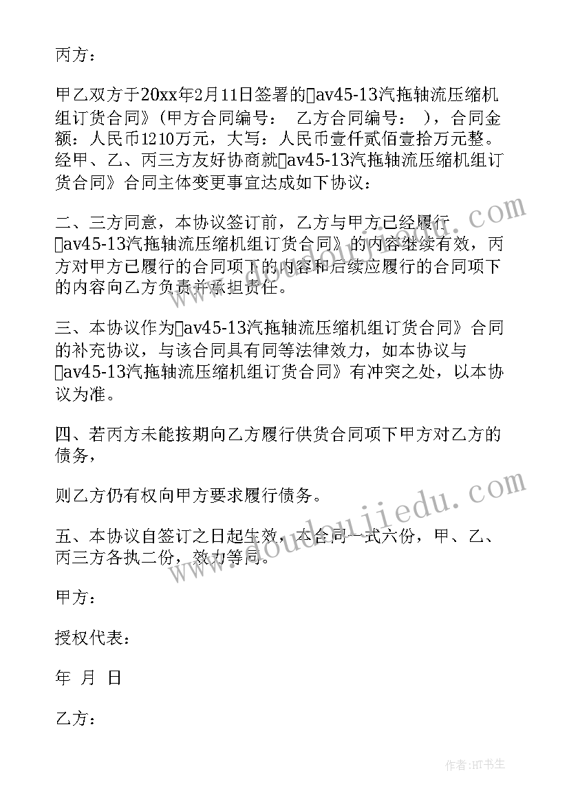 最新劳动合同变更主体协议书 变更劳动合同主体协议(大全8篇)