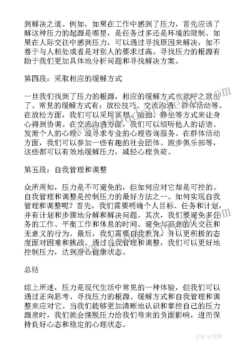 压力应对论文(精选20篇)