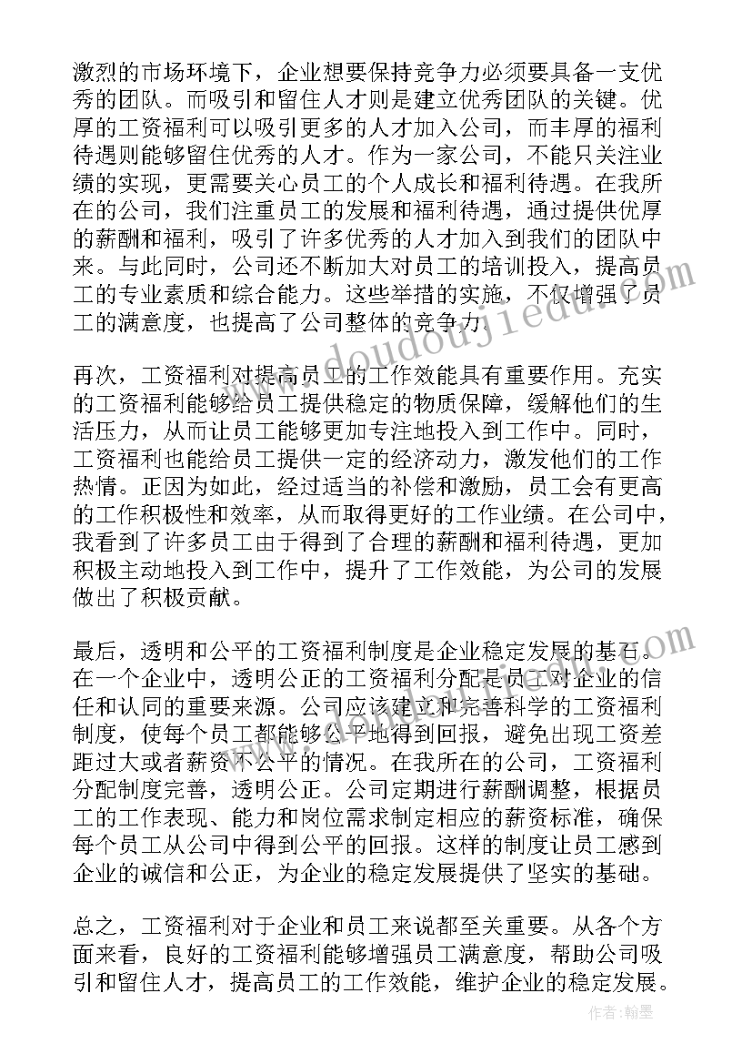 涨工资个人心得(汇总8篇)