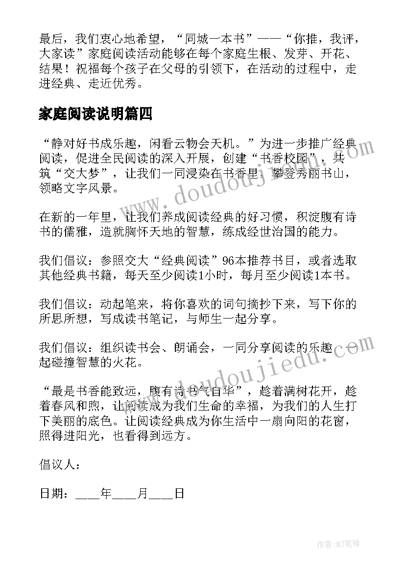 最新家庭阅读说明 阅读明星家庭心得体会(精选13篇)