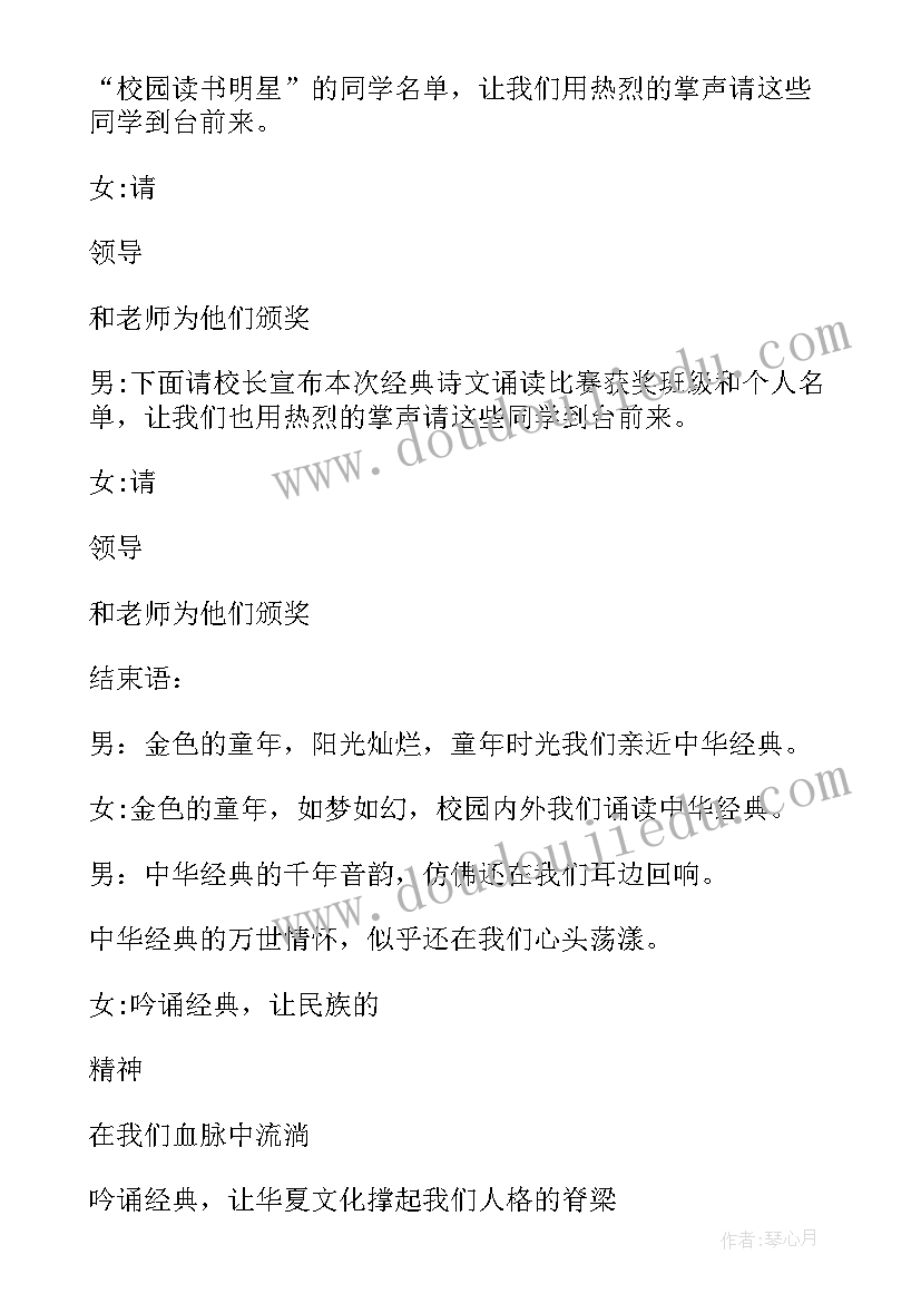 朗诵戴望舒的诗的开场白和结束语(大全8篇)