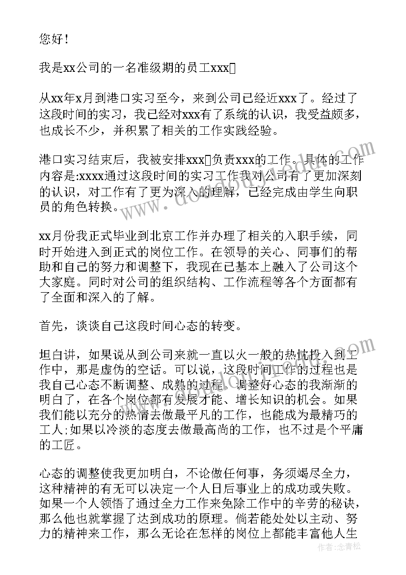 试用员工转正申请审批表 试用员工转正申请书(优质10篇)