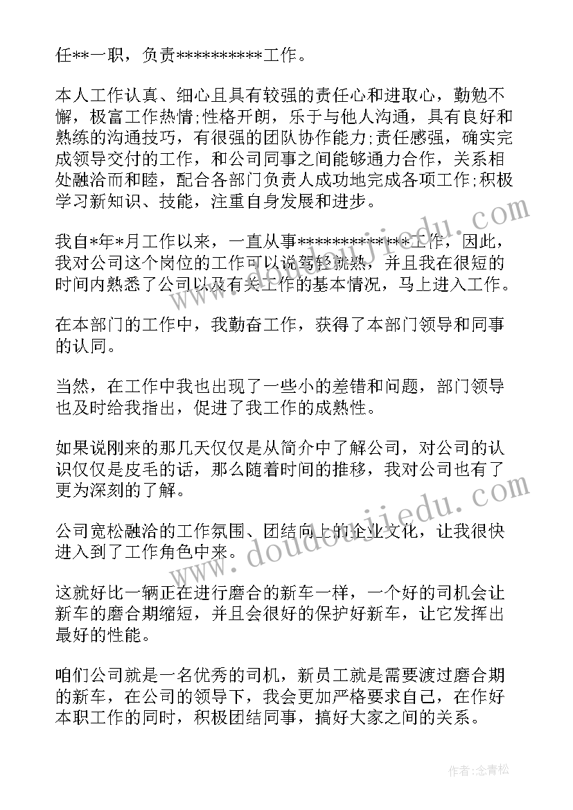 试用员工转正申请审批表 试用员工转正申请书(优质10篇)