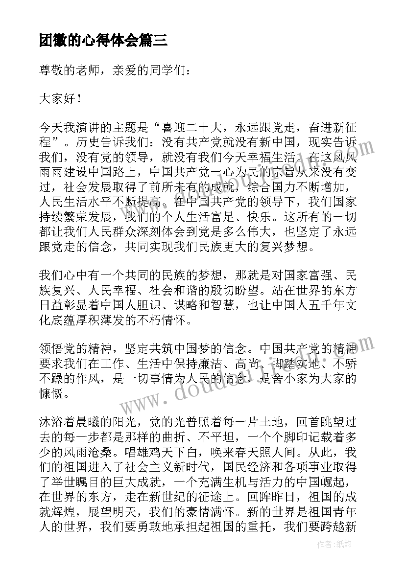 2023年团徽的心得体会(汇总8篇)