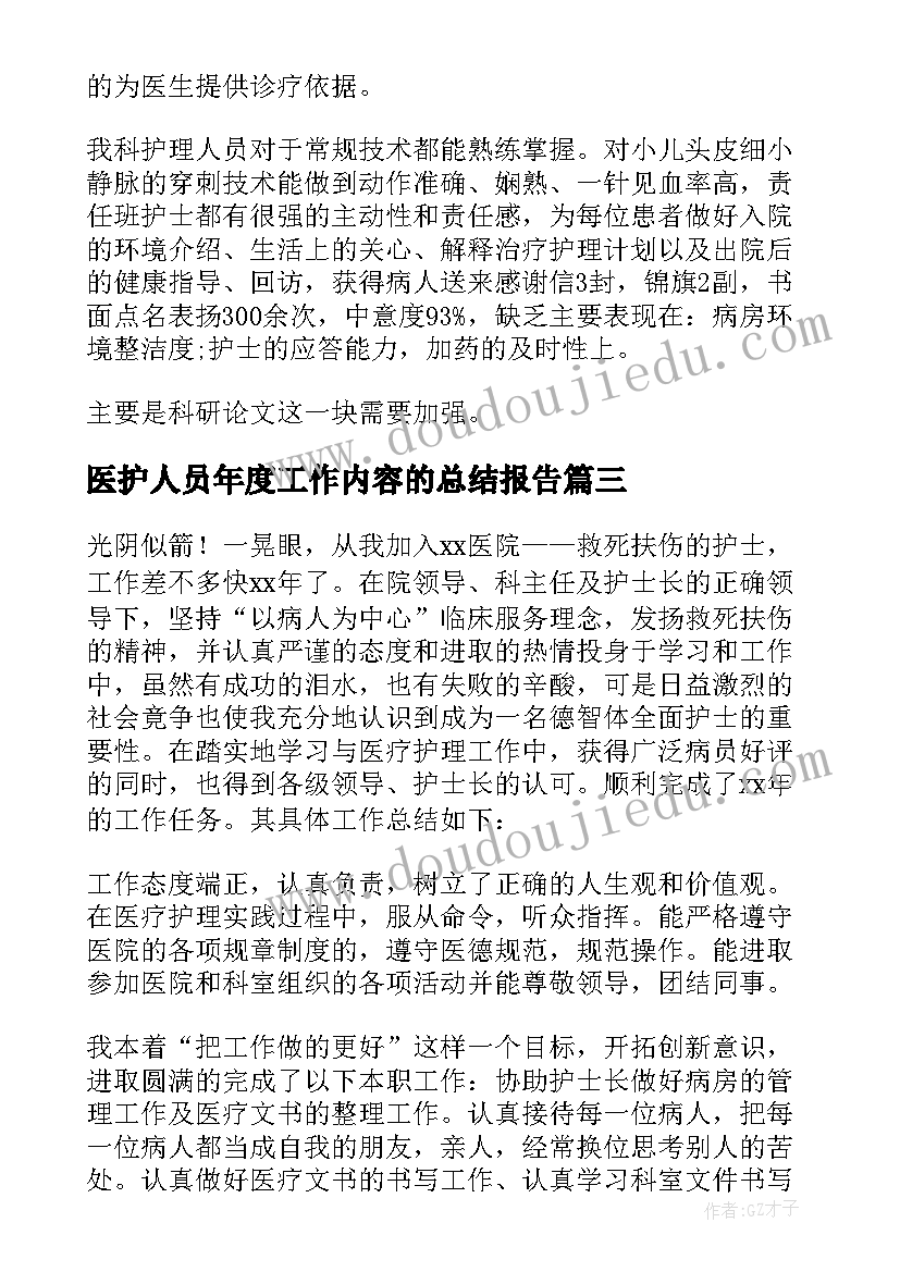 2023年医护人员年度工作内容的总结报告(汇总8篇)