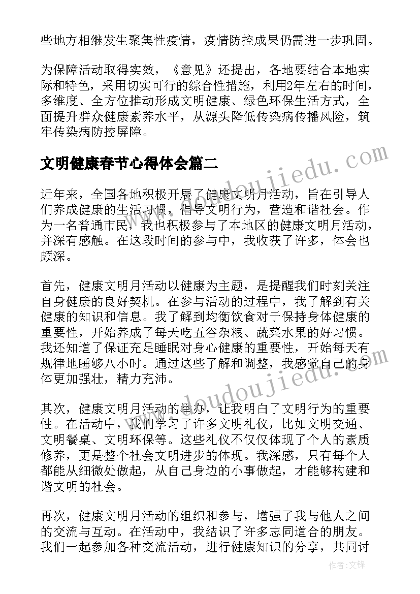 2023年文明健康春节心得体会(大全5篇)