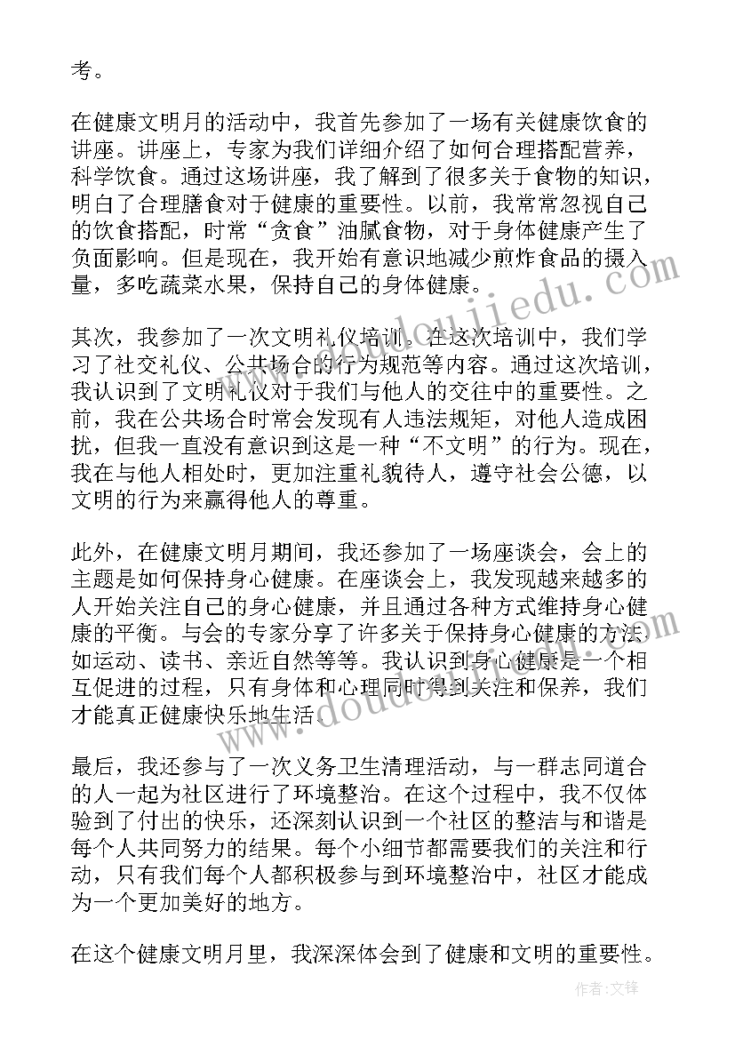 2023年文明健康春节心得体会(大全5篇)