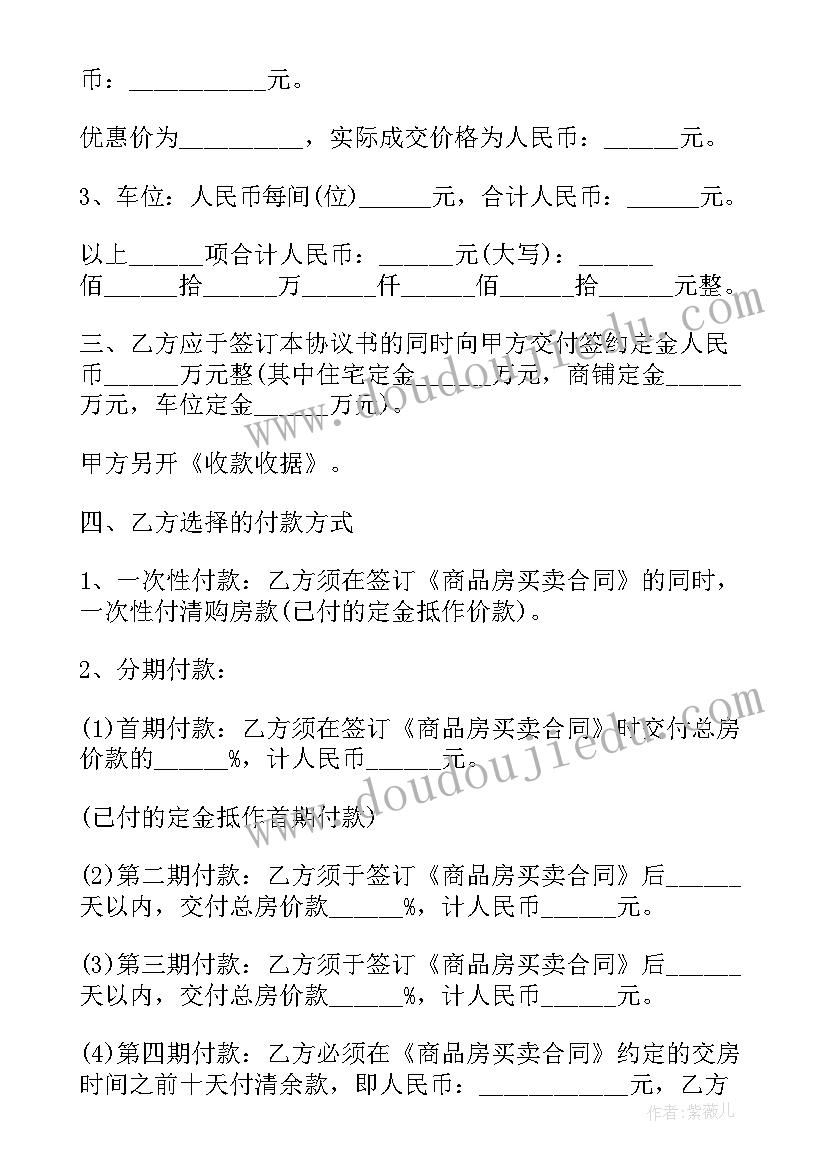 2023年高层住宅小区购房合同(优秀5篇)