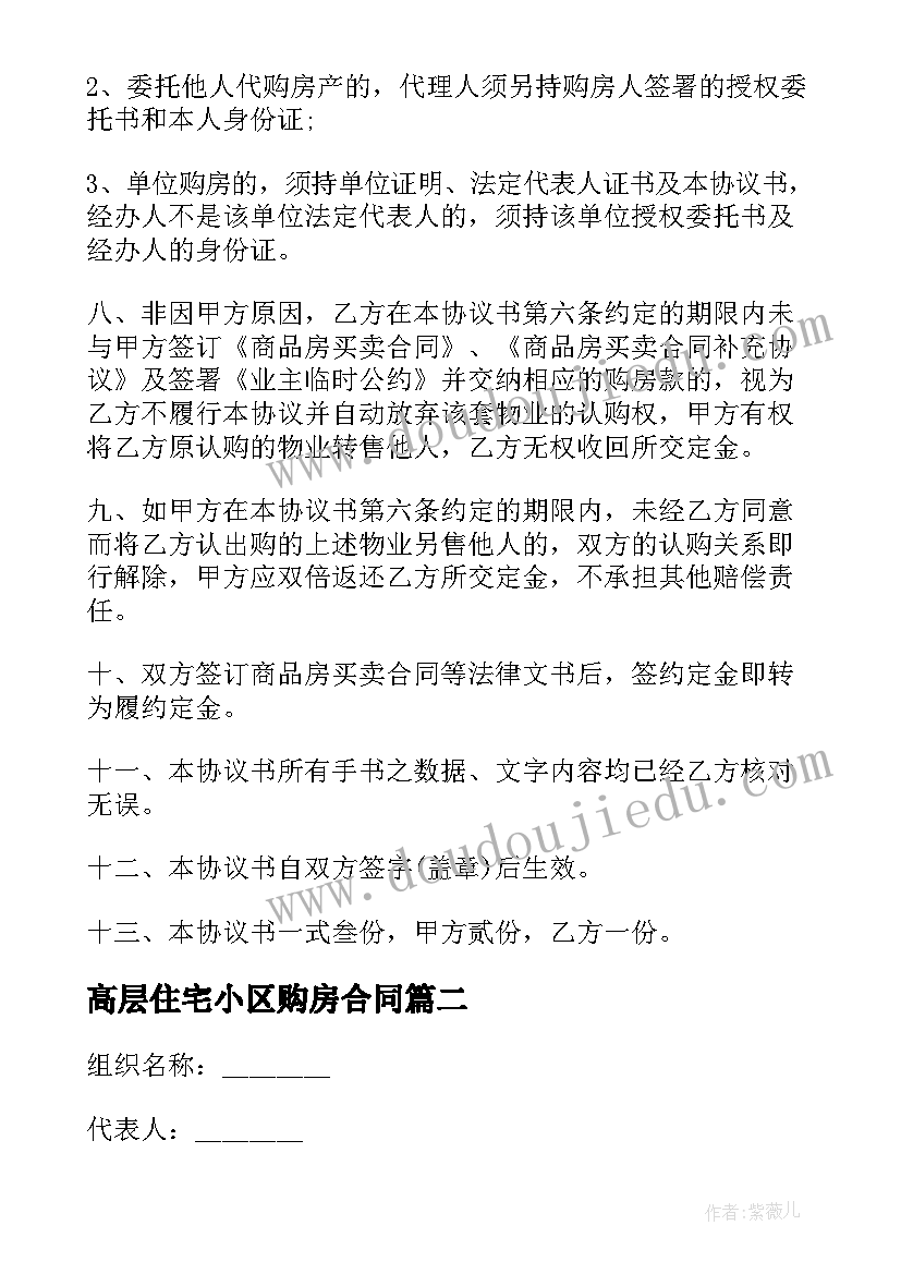 2023年高层住宅小区购房合同(优秀5篇)