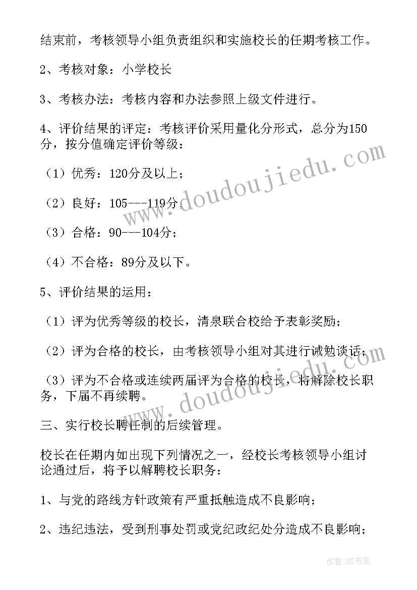 2023年小学教师队伍管理实施方案(优质7篇)