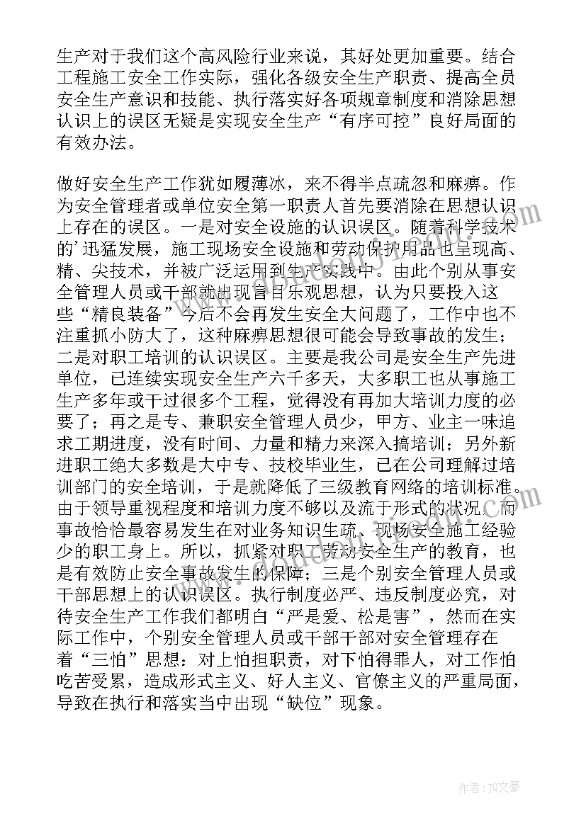 最新工地安全培训个人心得体会 全民安全教育培训心得体会(优质5篇)