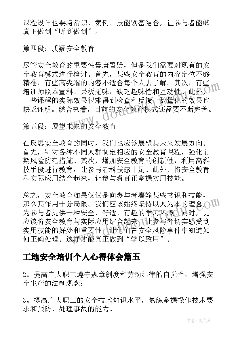 最新工地安全培训个人心得体会 全民安全教育培训心得体会(优质5篇)