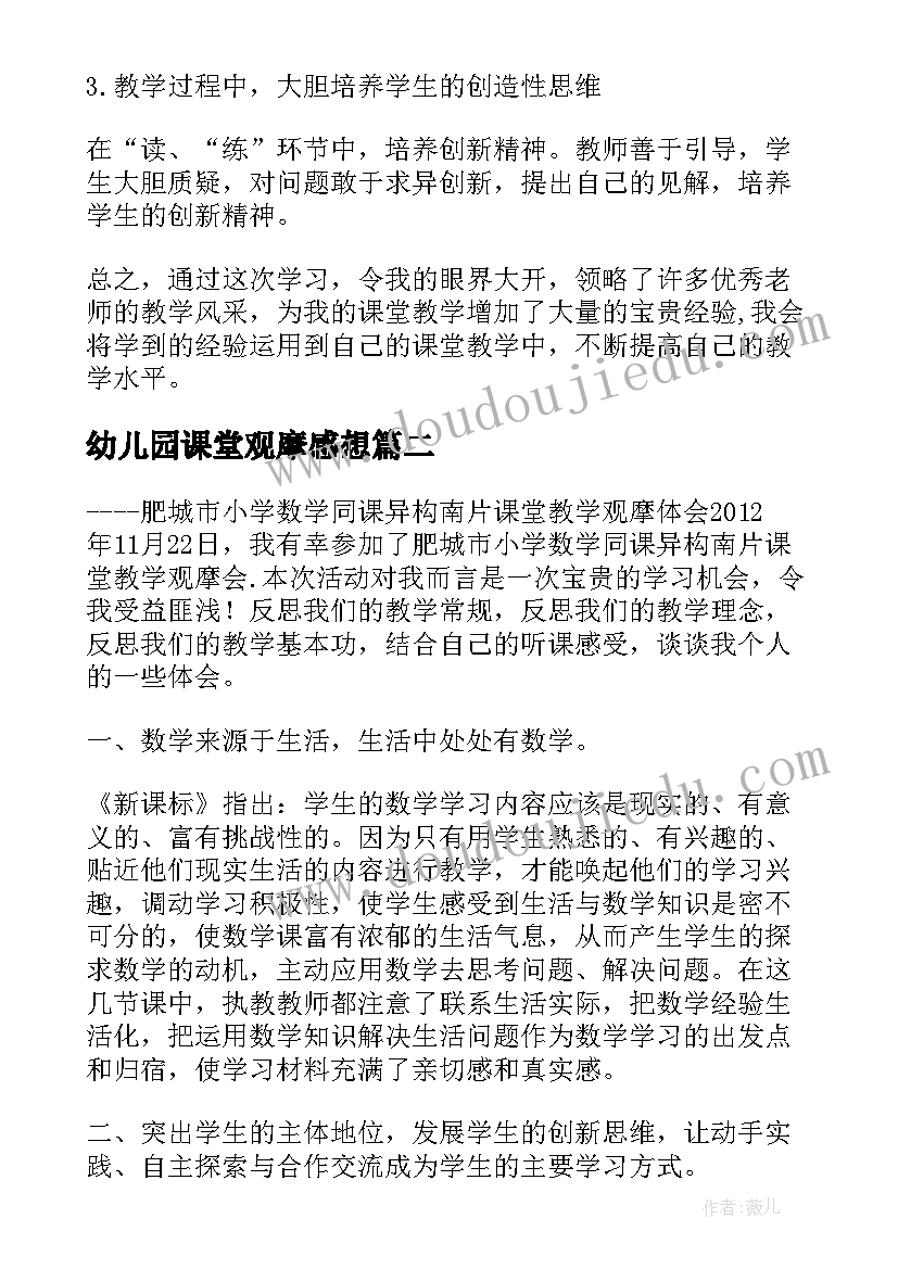 2023年幼儿园课堂观摩感想(优质5篇)