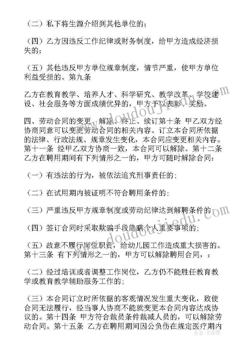 最新销售行业的劳动合同(优质5篇)