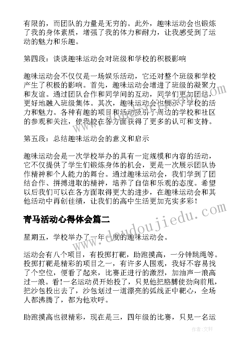 最新青马活动心得体会(通用8篇)