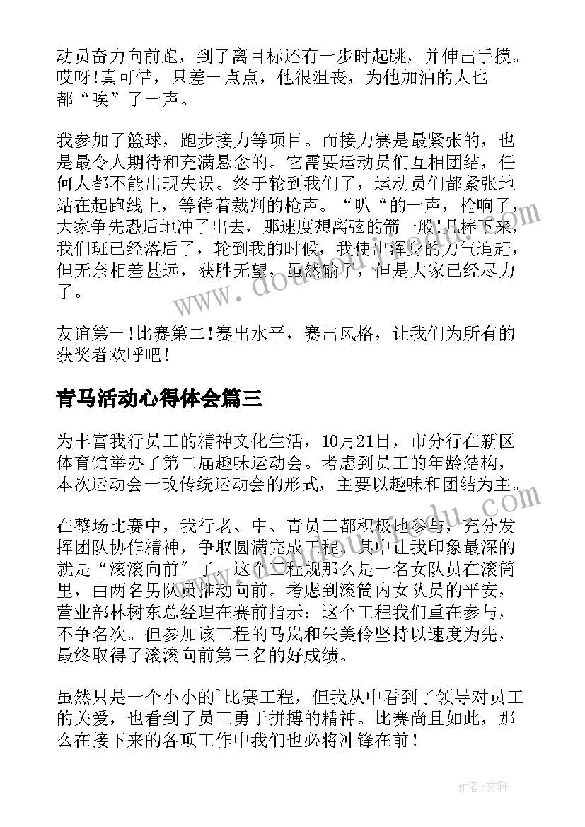 最新青马活动心得体会(通用8篇)