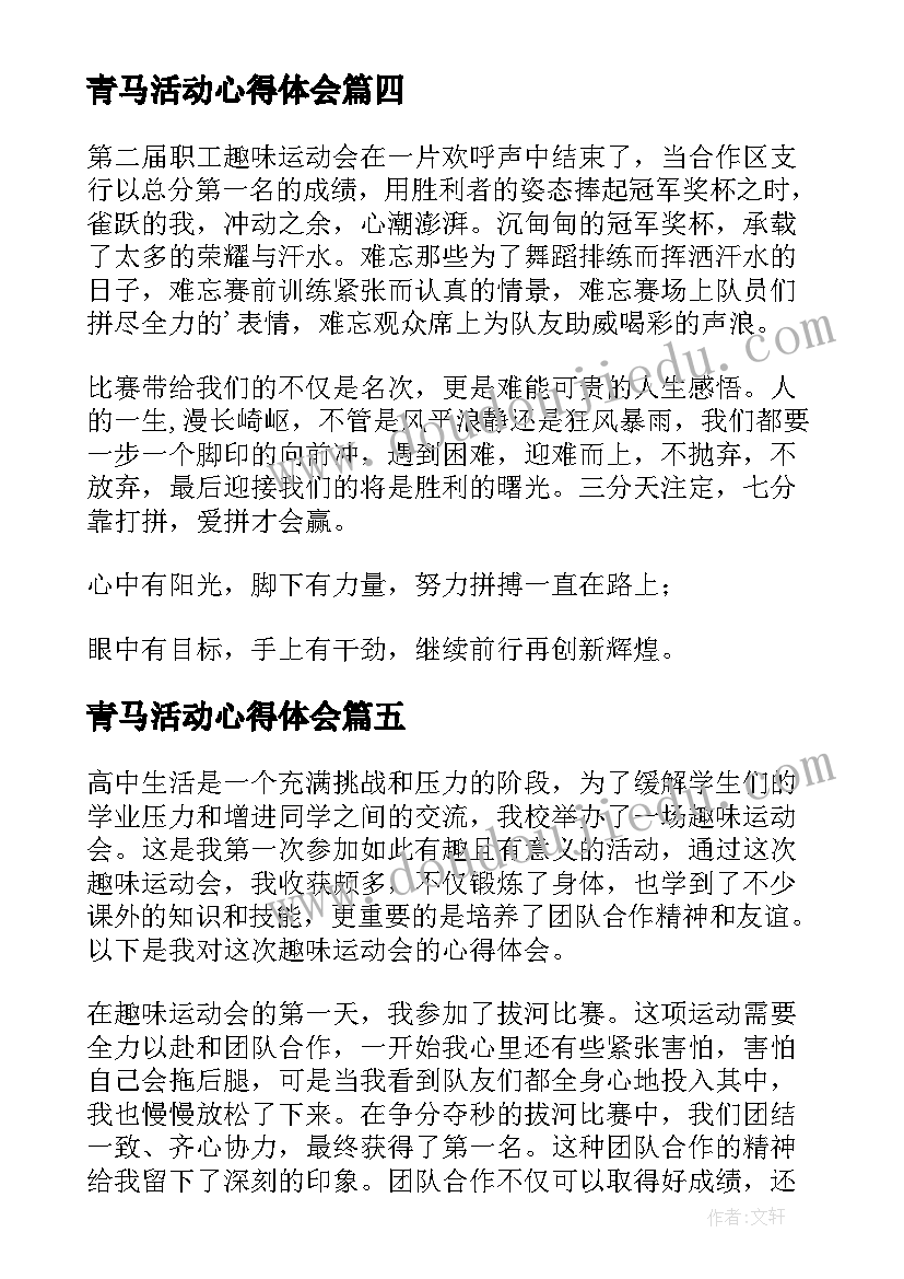 最新青马活动心得体会(通用8篇)