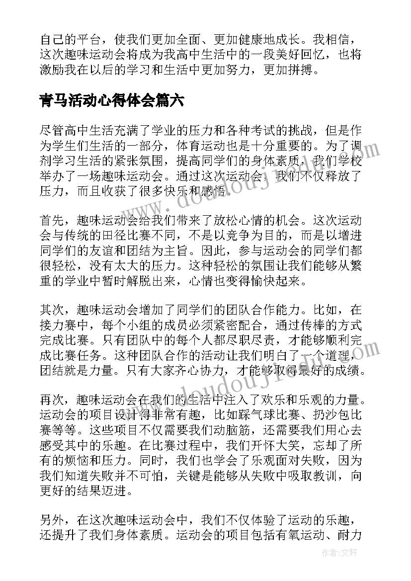 最新青马活动心得体会(通用8篇)