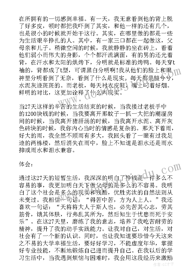 暑假社会实践心得体会(模板9篇)