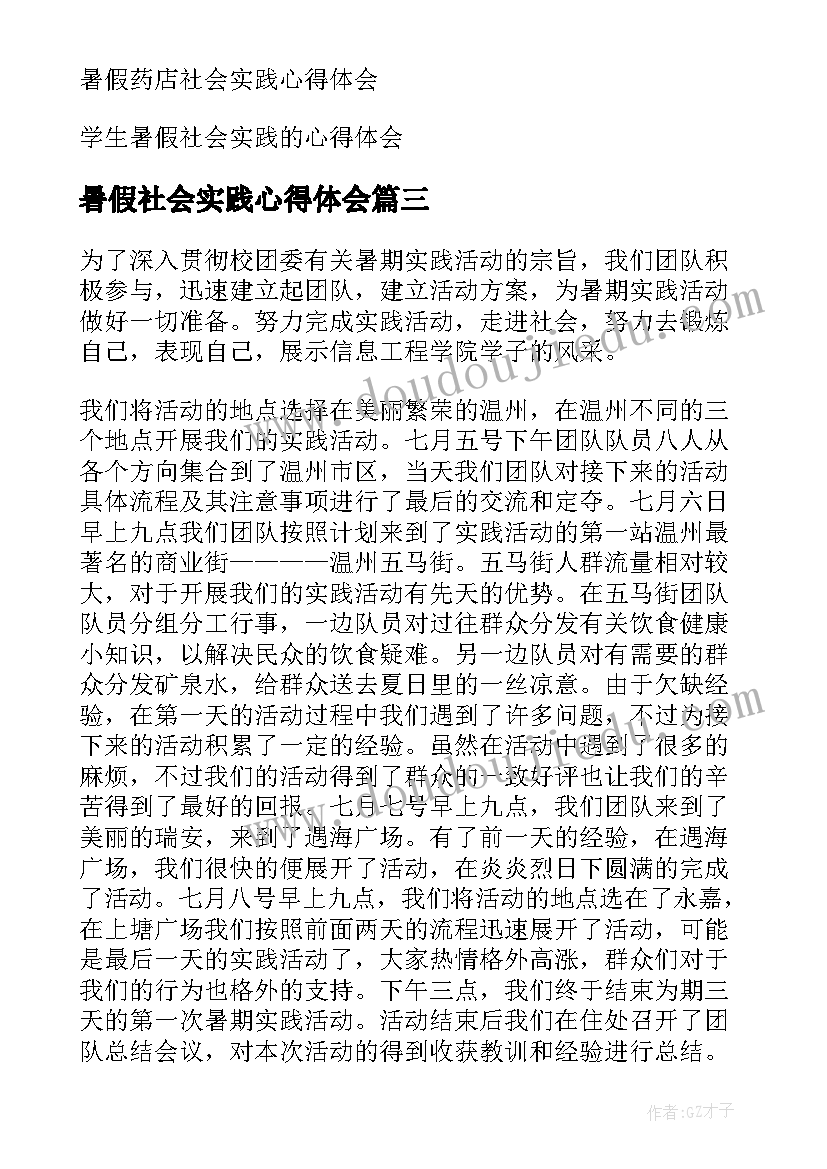 暑假社会实践心得体会(模板9篇)