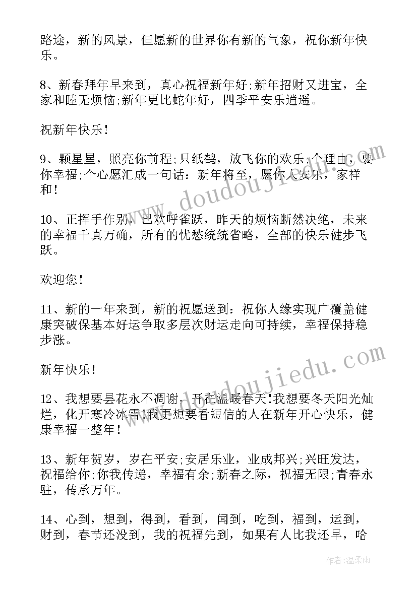 最新给男朋友的新年祝福语(精选8篇)