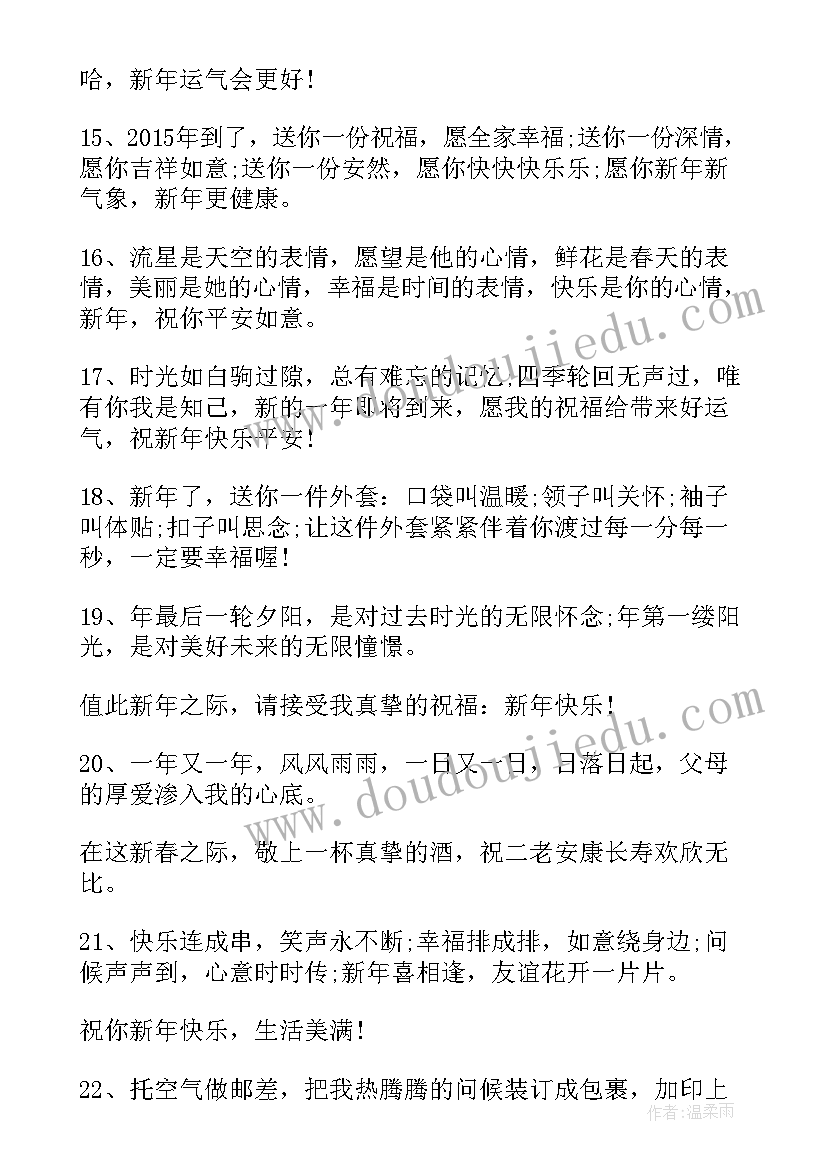 最新给男朋友的新年祝福语(精选8篇)