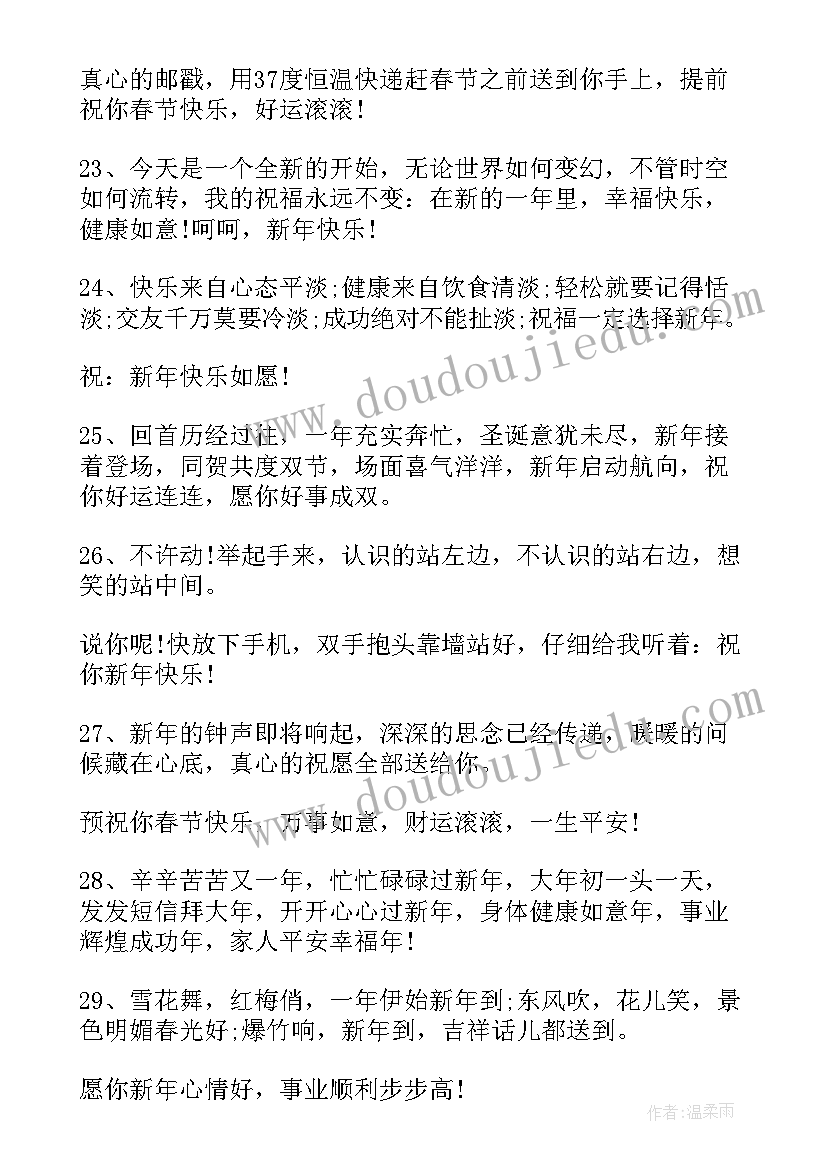 最新给男朋友的新年祝福语(精选8篇)