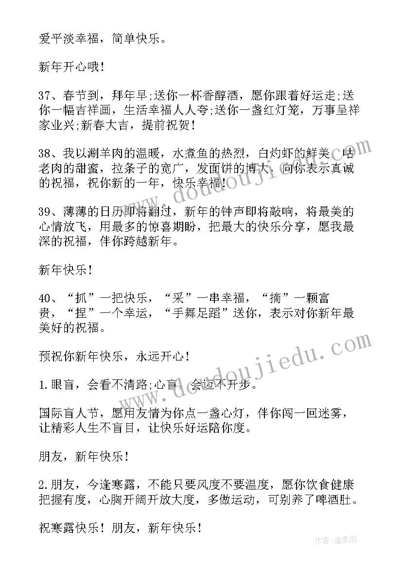 最新给男朋友的新年祝福语(精选8篇)