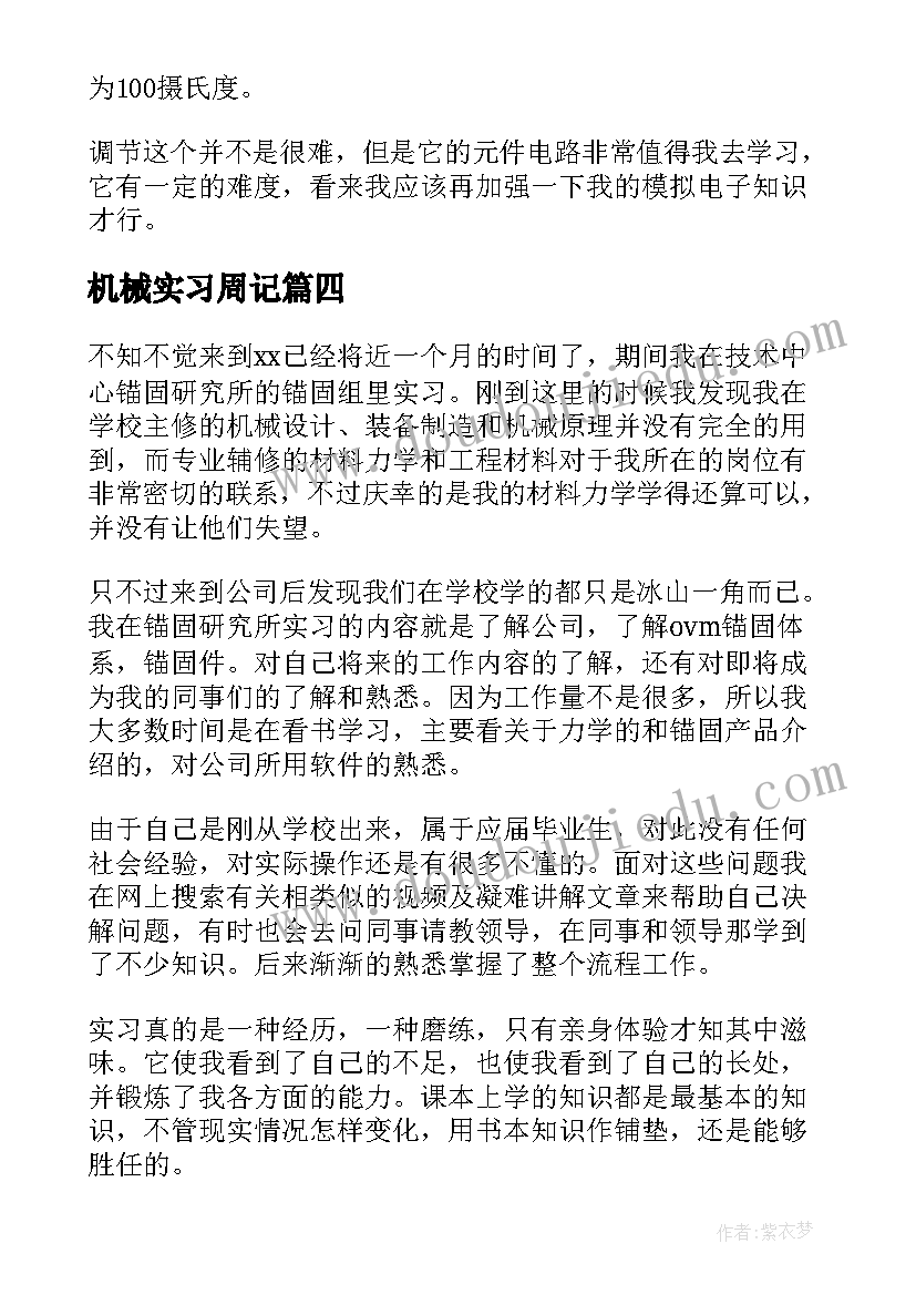 最新机械实习周记(大全8篇)