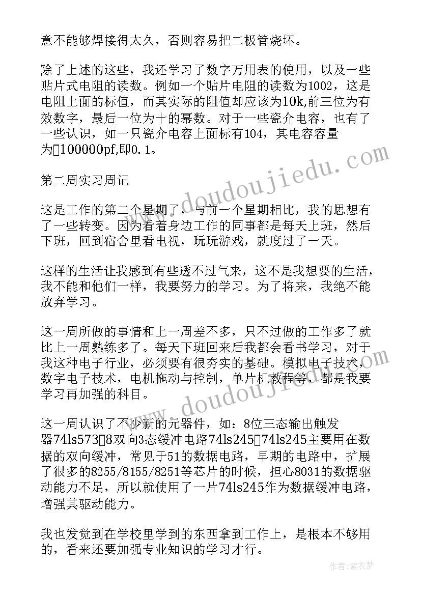 最新机械实习周记(大全8篇)