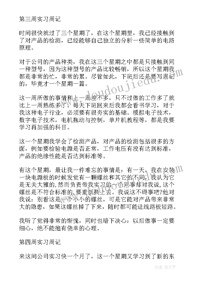 最新机械实习周记(大全8篇)