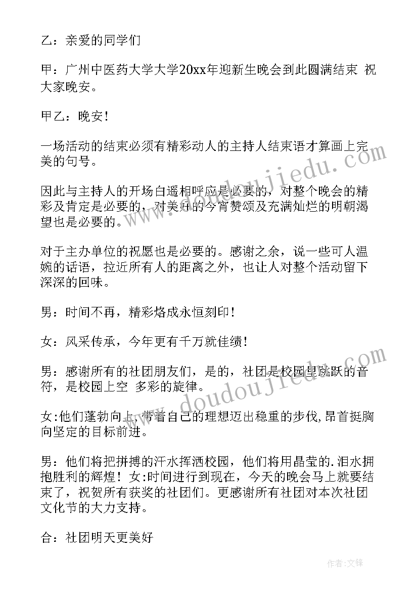 2023年兔年主持词开场白和结束语(实用17篇)