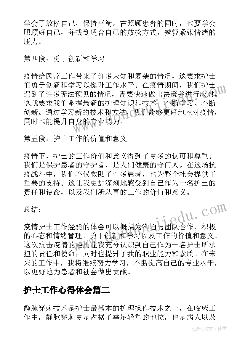 最新护士工作心得体会 疫情护士工作心得体会(优秀9篇)