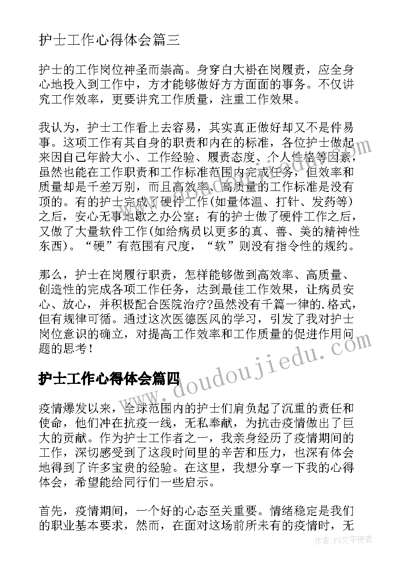 最新护士工作心得体会 疫情护士工作心得体会(优秀9篇)