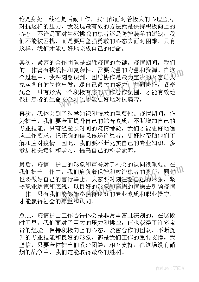 最新护士工作心得体会 疫情护士工作心得体会(优秀9篇)