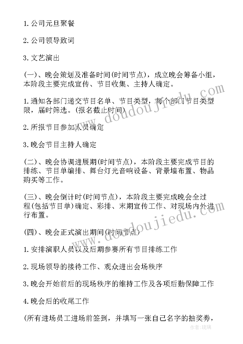 公司元旦活动策划书(精选12篇)