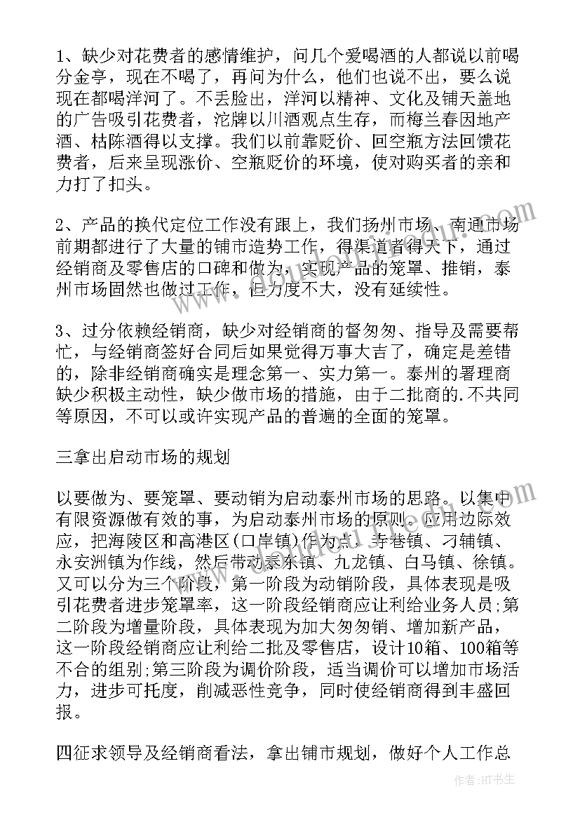 月月工作总结(精选8篇)