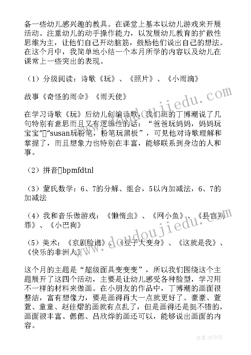 月月工作总结(精选8篇)