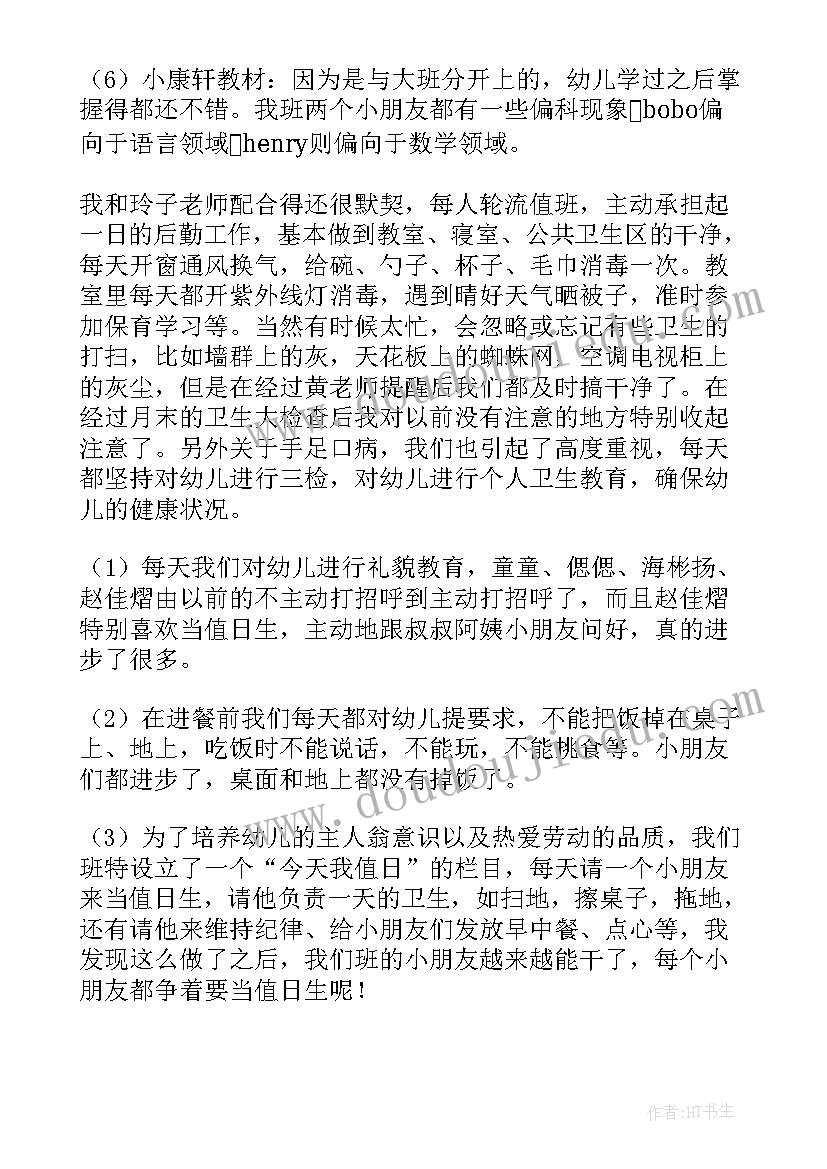 月月工作总结(精选8篇)