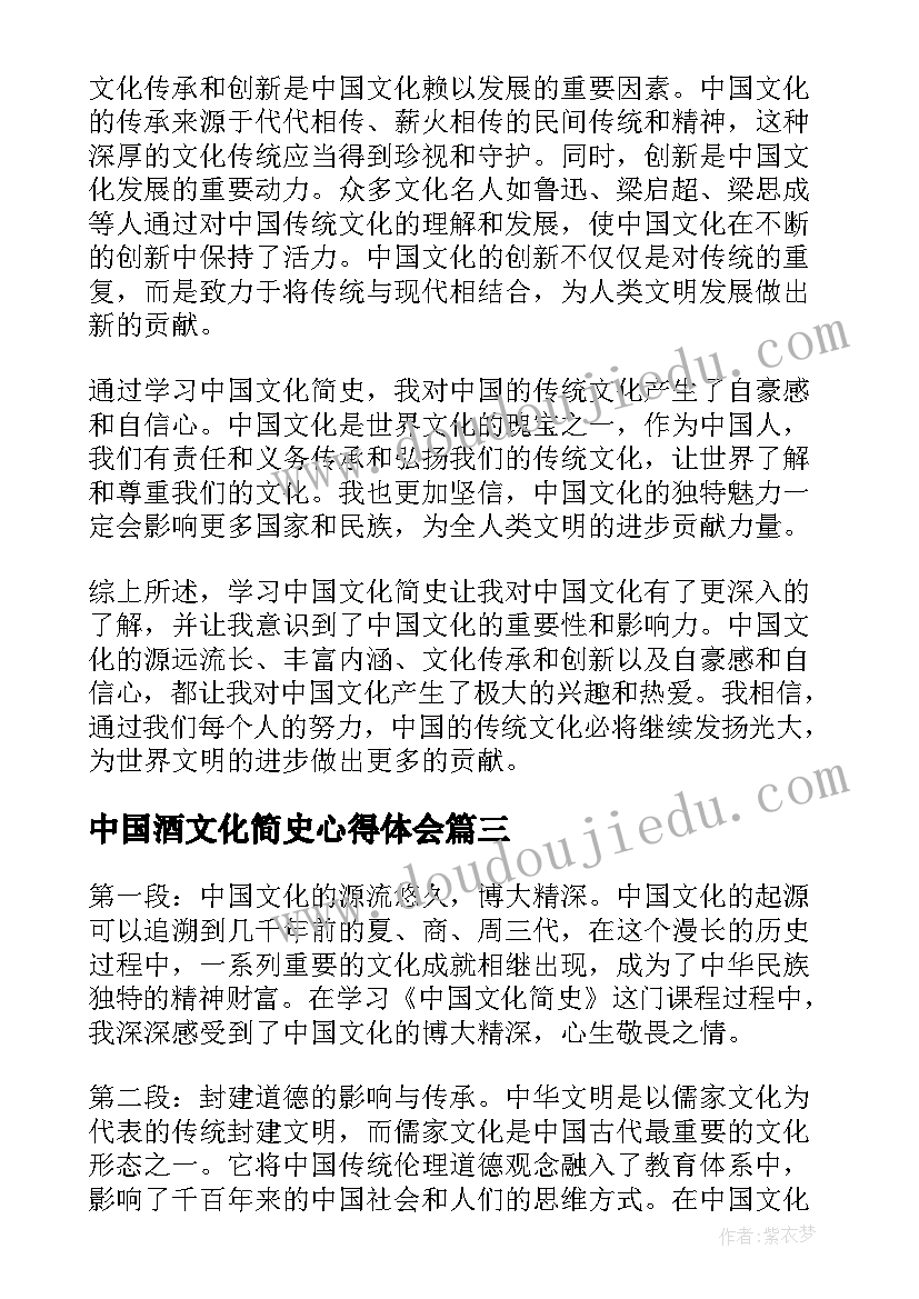 最新中国酒文化简史心得体会(精选10篇)
