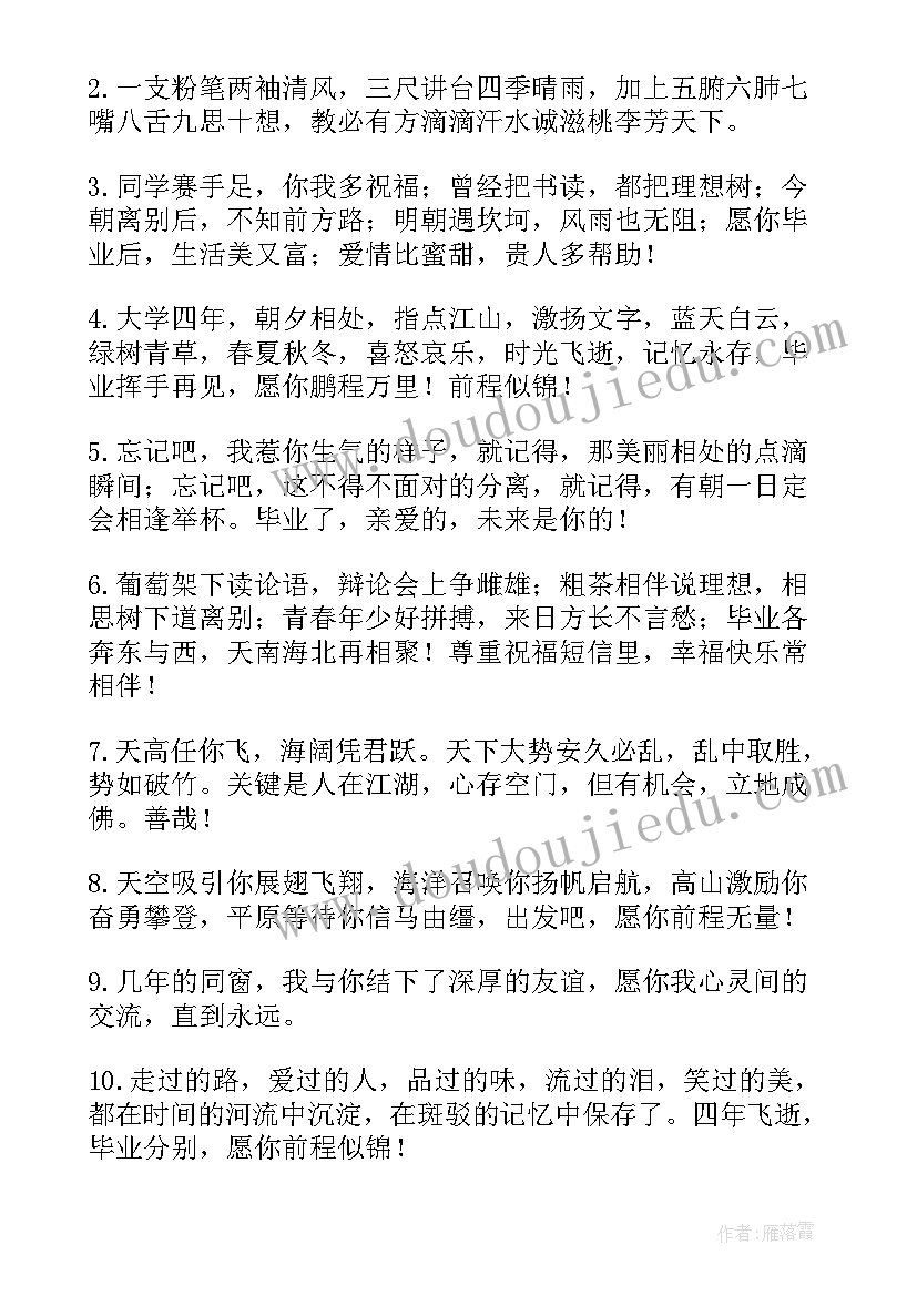 最新毕业赠言大学生(实用13篇)