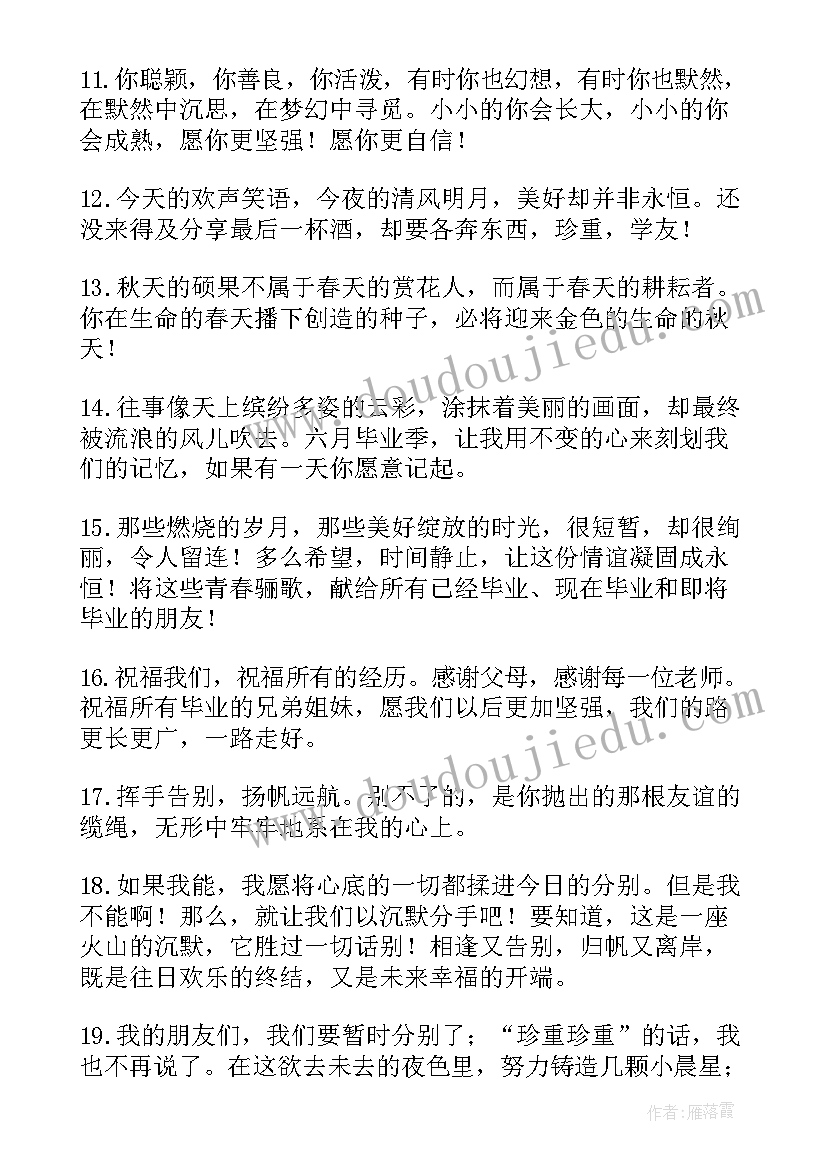 最新毕业赠言大学生(实用13篇)